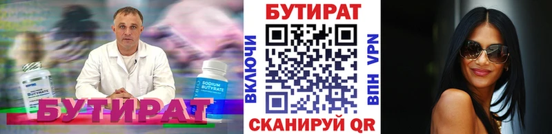 БУТИРАТ оксибутират  цена   Волгодонск 